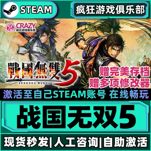 Steam战国无双5激活自己库里游戏