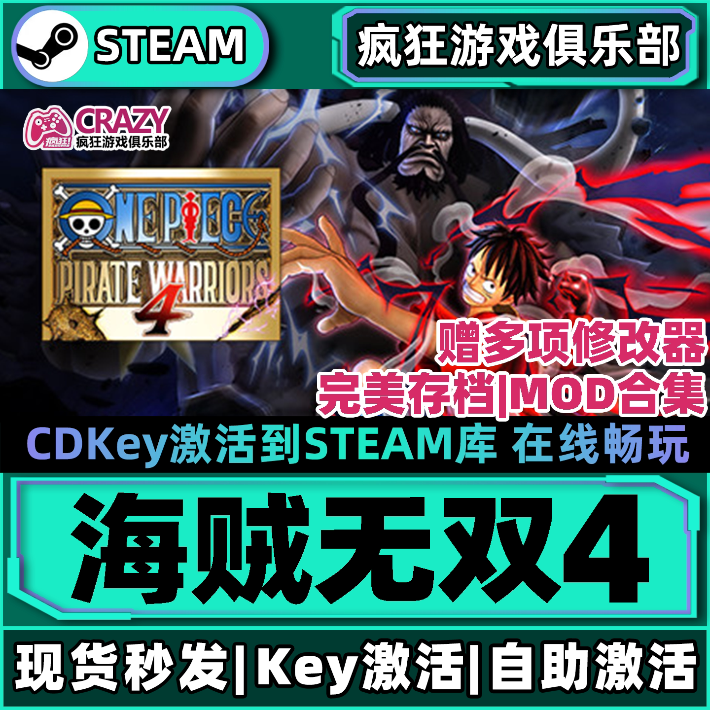 Steam正版海贼无双4 One Piece Pirate Wa