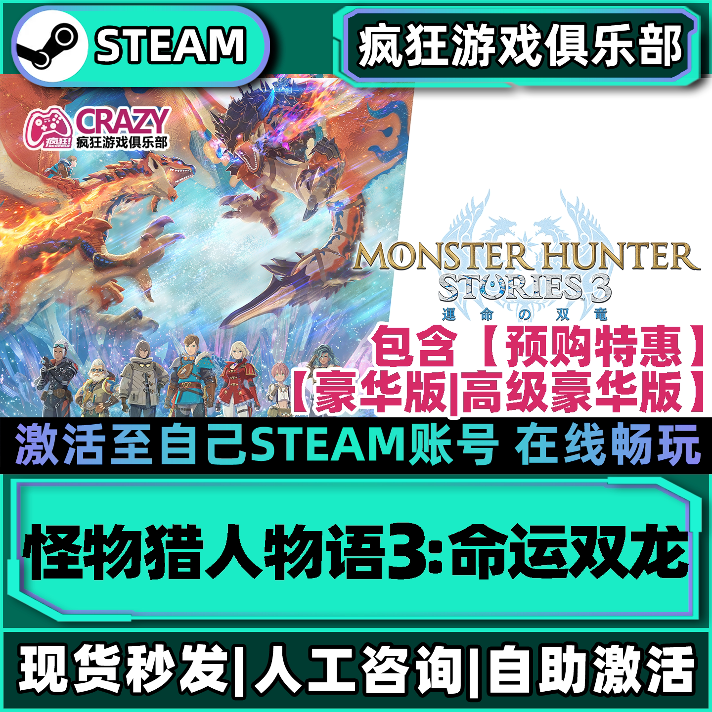 怪物猎人物语3命运双龙Steam激活