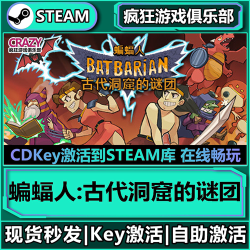 PC蝙蝠人古代洞窟的谜团steam