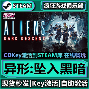 Steam正版异形:坠入黑暗 激活码CDKey入库 全DLC即时战略科幻游戏