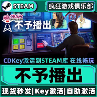 不予播出 For 激活码 Not Broadcast全DLC游戏 CDKey入库 Steam正版