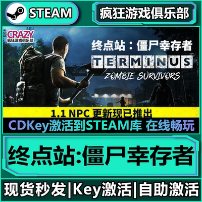 终点站僵尸幸存者steam全DLC