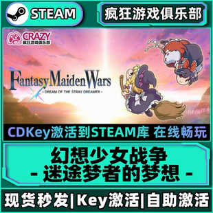 Steam正版幻想少女战争 迷途梦者的梦想 激活码CDKey入库 全DLC