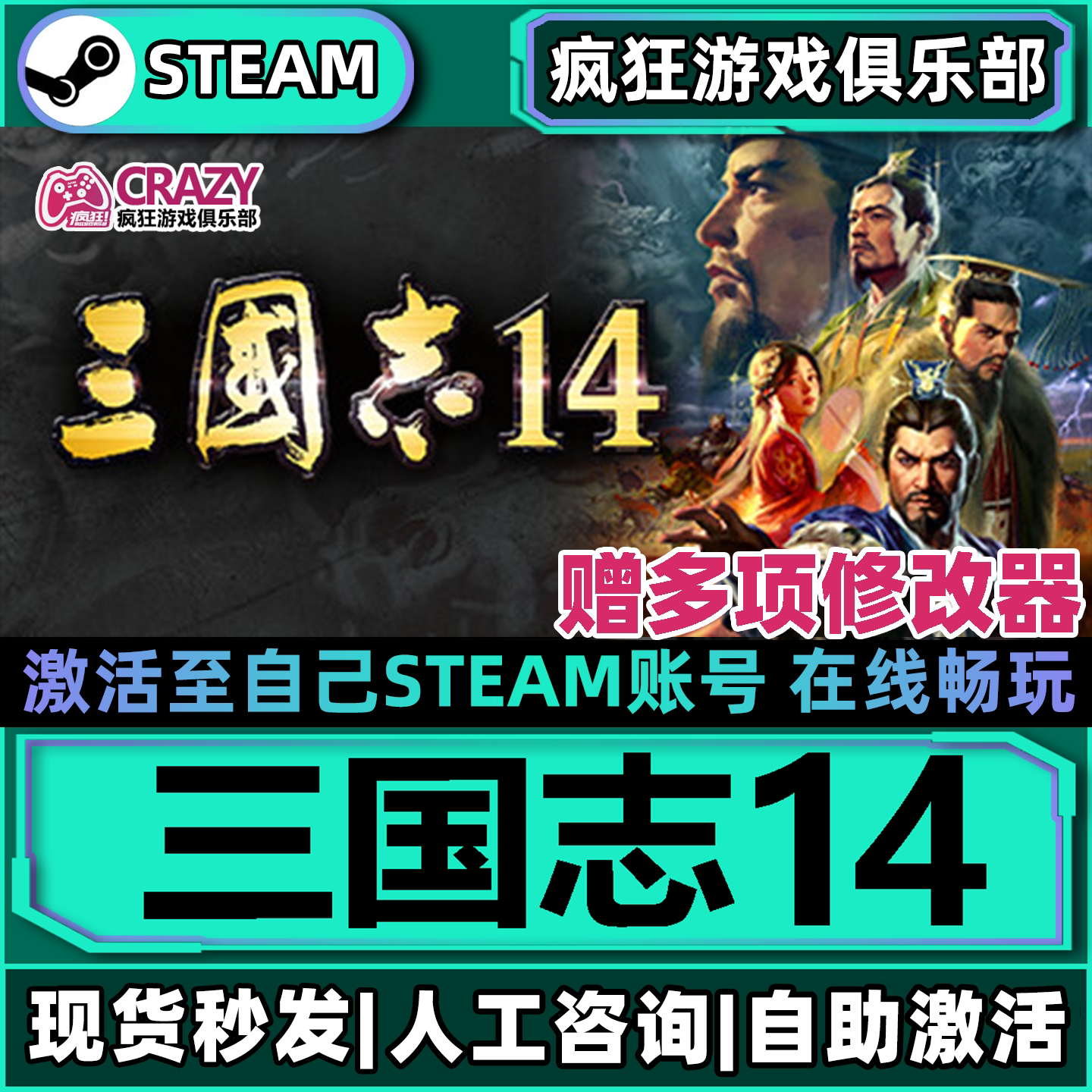 Steam三国志14激活自己库里游戏