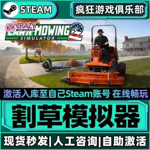 割草模拟器Steam激活电脑游戏