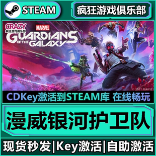 激活碼 CDKey入庫(kù)全DLC超級(jí)英雄動(dòng)作游戲 漫威銀河護(hù)衛(wèi)隊(duì) Steam正版
