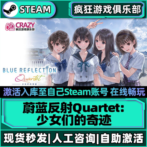蔚蓝反射QuartetSteam激活游戏