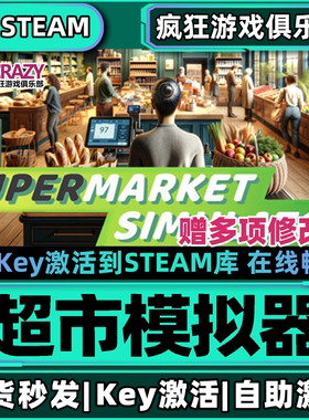 Steam正版超市模拟器激活码CDKey入库Supermarket Simulator全DLC