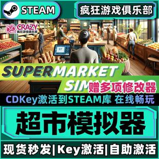 Steam正版超市模拟器激活码CDKey入库Supermarket Simulator全DLC