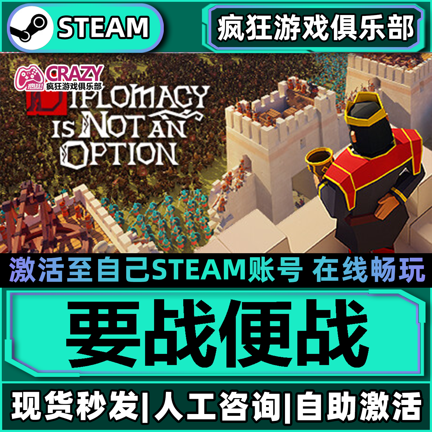 要战便战Steam激活自己库里Diplomacy is Not an Option全DLC游戏