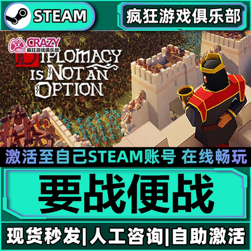 要战便战Steam激活自己库里Diplomacy is Not an Option全DLC游戏 - 封面
