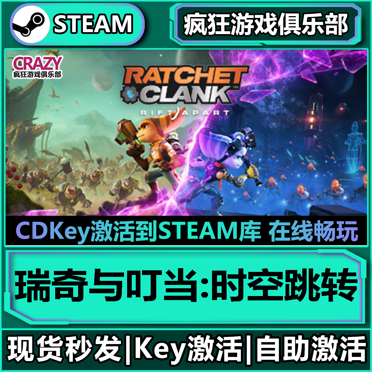 Steam正版瑞奇与叮当时空跳转 激活码CDKey入库 全DLC冒险3D游戏