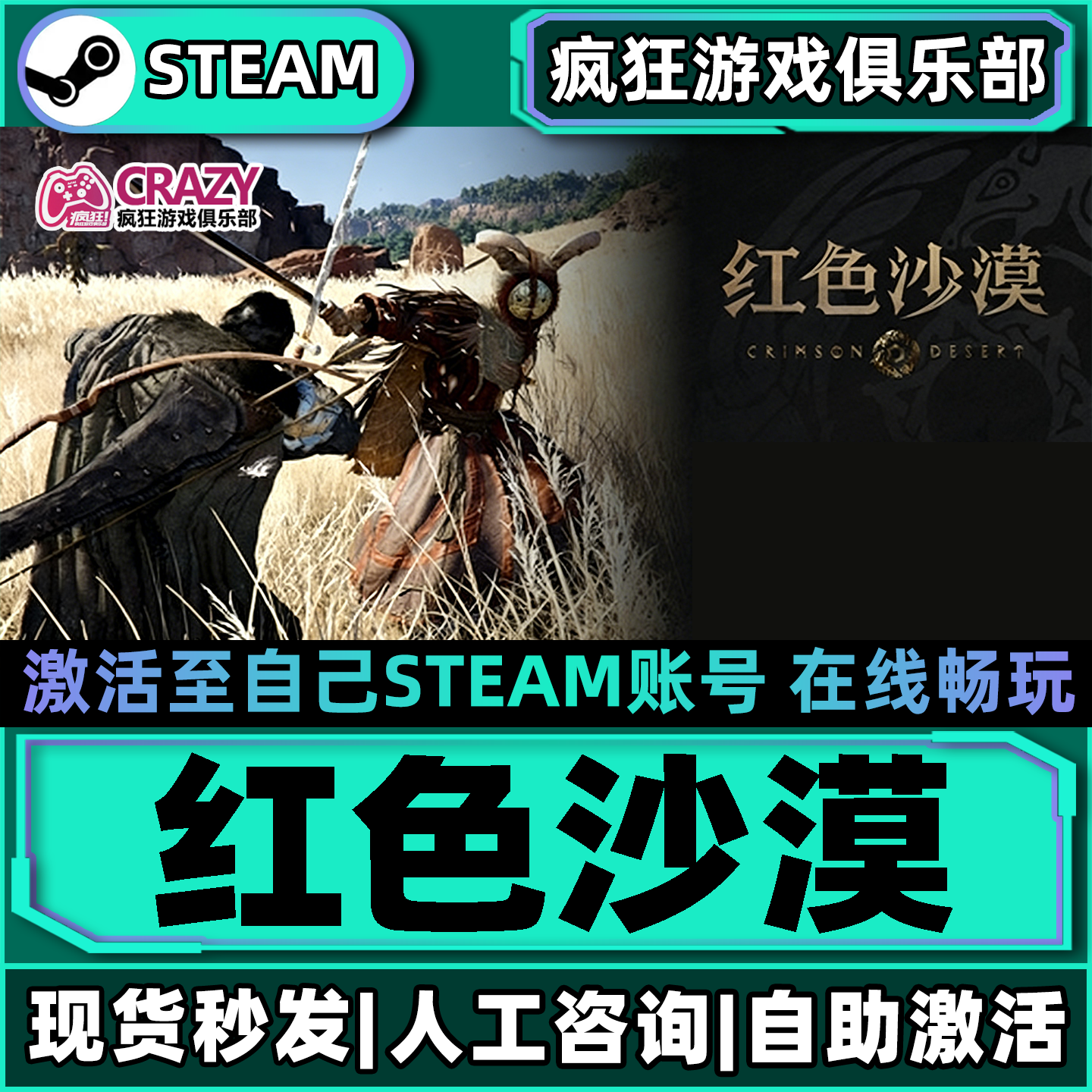 红色沙漠 Steam激活自己库里Crimson Desert全DLC包更新电脑游戏