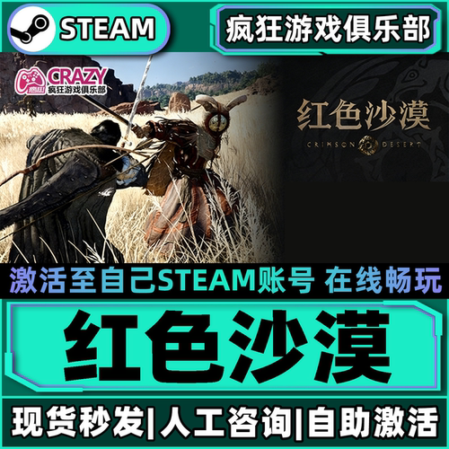 Steam红色沙漠激活自己库里游戏