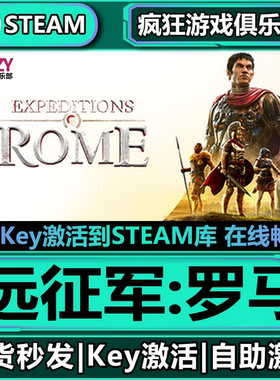 Steam正版远征军罗马 全DLC激活码CDKey入库全球Expeditions Rome