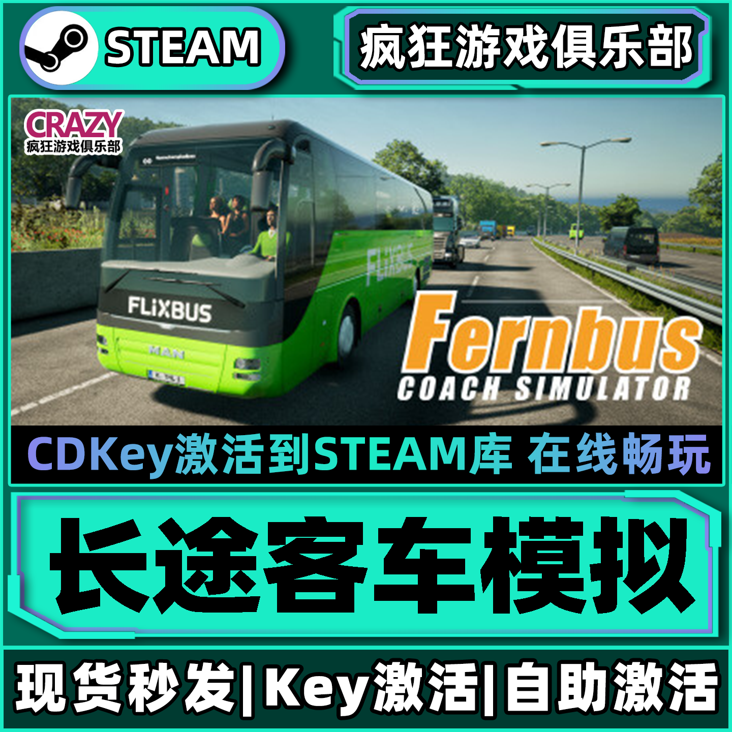 Steam正版长途客车模拟激活码