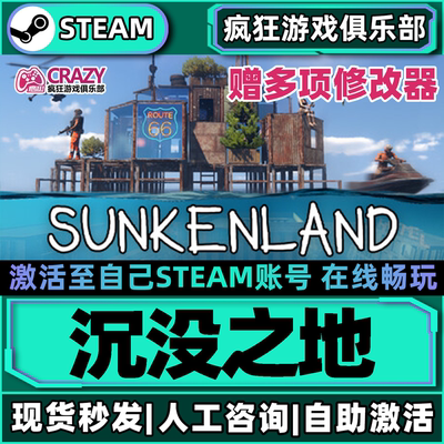 沉没之地Sunkenlandsteam游戏