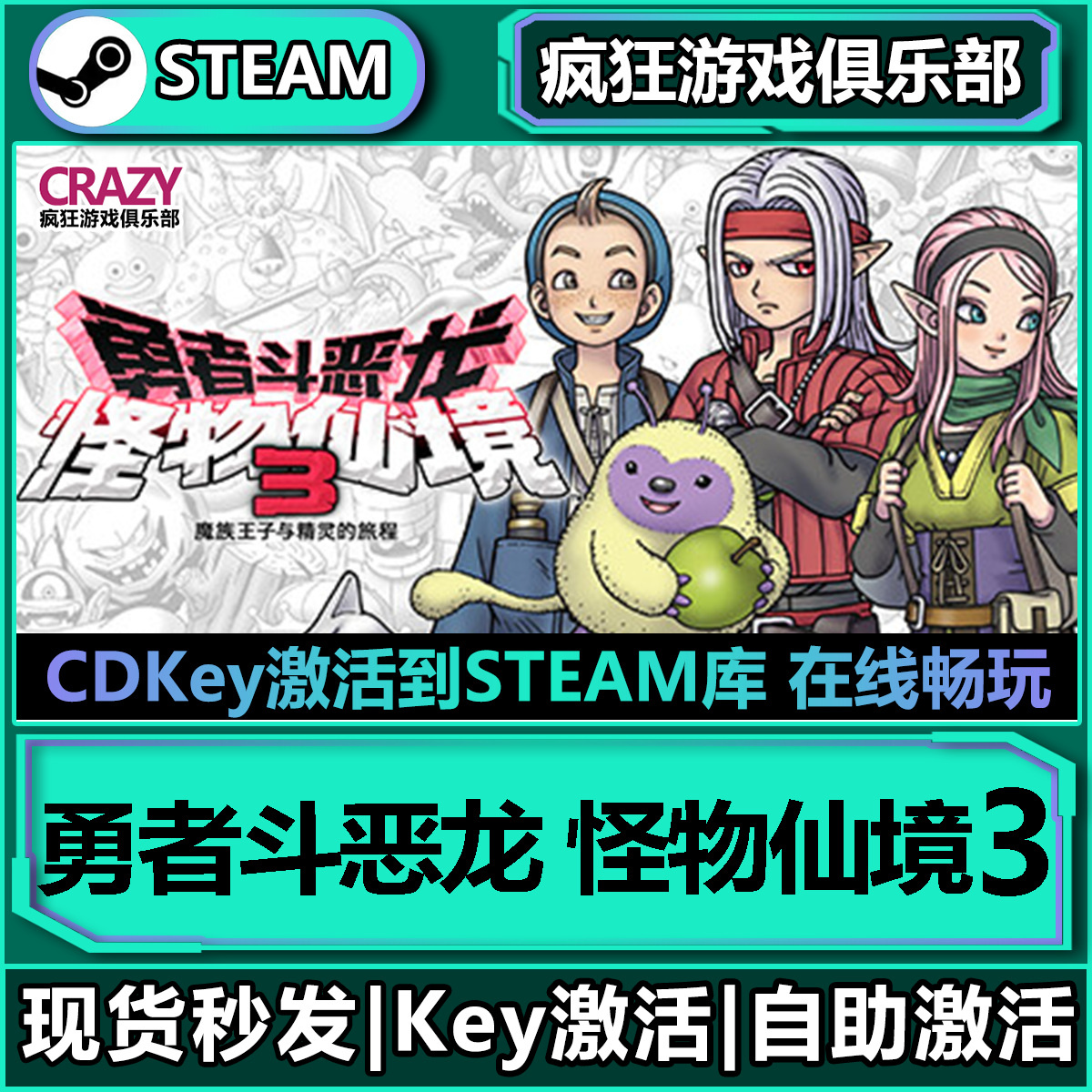 勇者斗恶龙怪物仙境3steam游戏