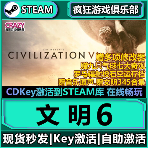 文明6SidMeiersCivilization