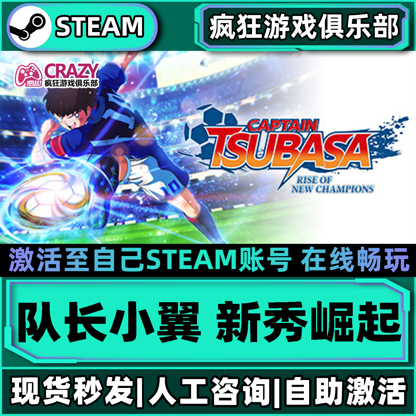 队长小翼 新秀崛起Steam激活自己库里 全DLC包更新单机电脑游戏