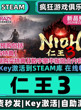 Steam正版仁王3 激活码CDKey入库 Nioh 3 全DLC类魂系列砍杀游戏