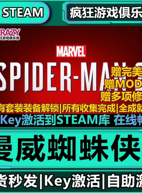 Steam正版漫威蜘蛛侠2 Marvel's Spider-Man 2全DLC激活码CDK入库