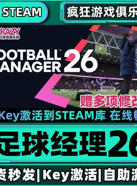 Steam正版足球经理26 激活码CDKey入库 Football Manager 26全DLC