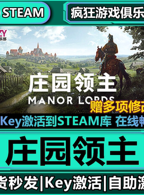 Steam正版庄园领主 激活码CDKey入库 Manor Lords 全DLC策略游戏
