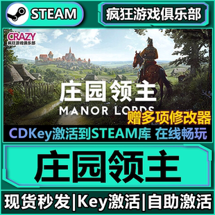 Lords Steam正版 全DLC策略游戲 Manor CDKey入庫 莊園領主 激活碼