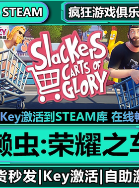 Steam正版懒虫荣耀之车 全DLC激活码入库Slackers-Carts of Glory