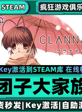 Steam正版团子大家族 激活码CDKey入库 CLANNAD全DLC视觉小说游戏