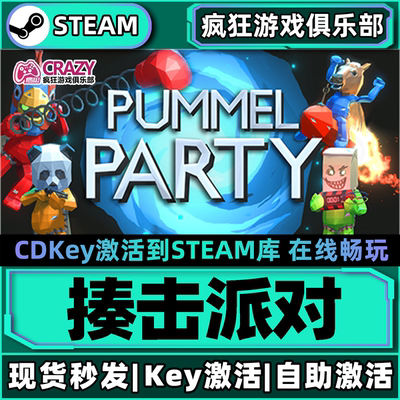 Steam揍击派对激活码CDKey