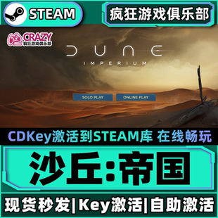 Steam正版沙丘帝国 全DLC游戏 激活码CDKey入库  Dune Imperium