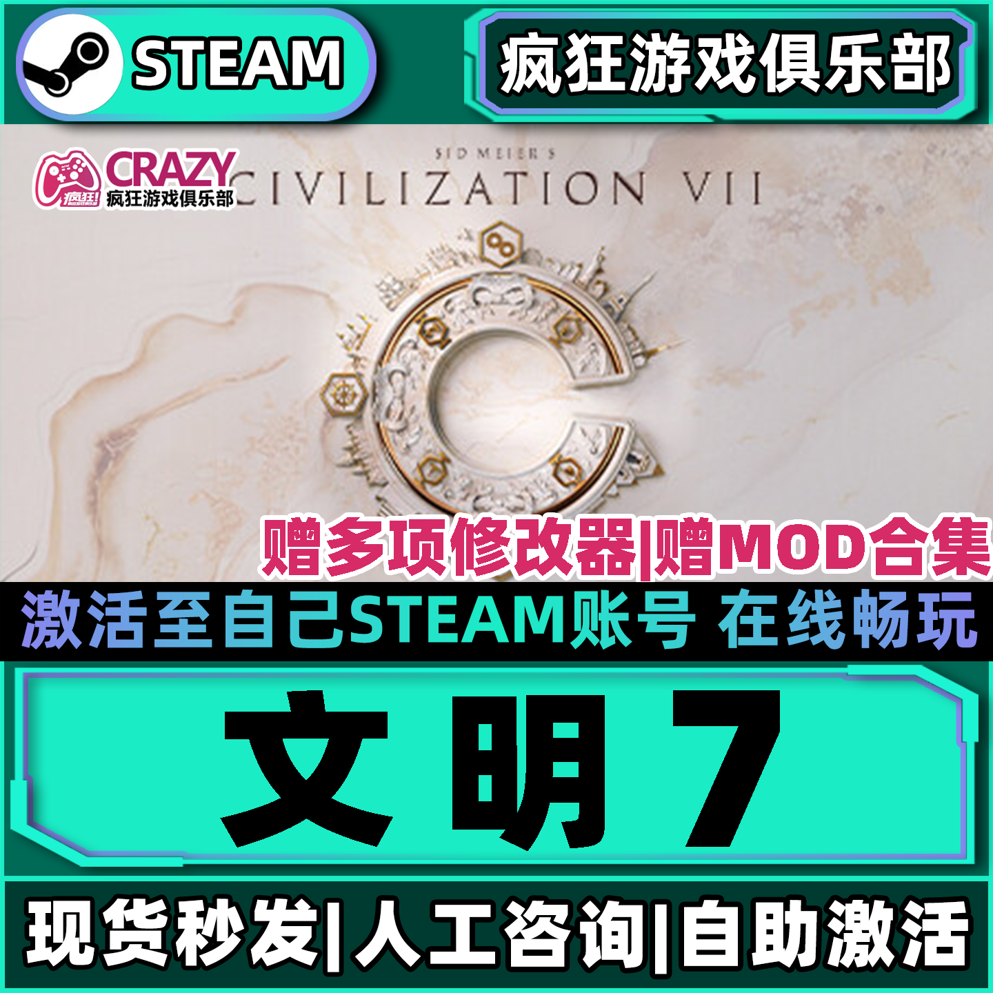 文明7 Steam激活自己库里Sid Meier's Civilization VII全DLC游戏