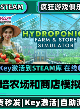 Steam正版水培农场和商店模拟器 激活码CDKey入库 全DLC模拟游戏