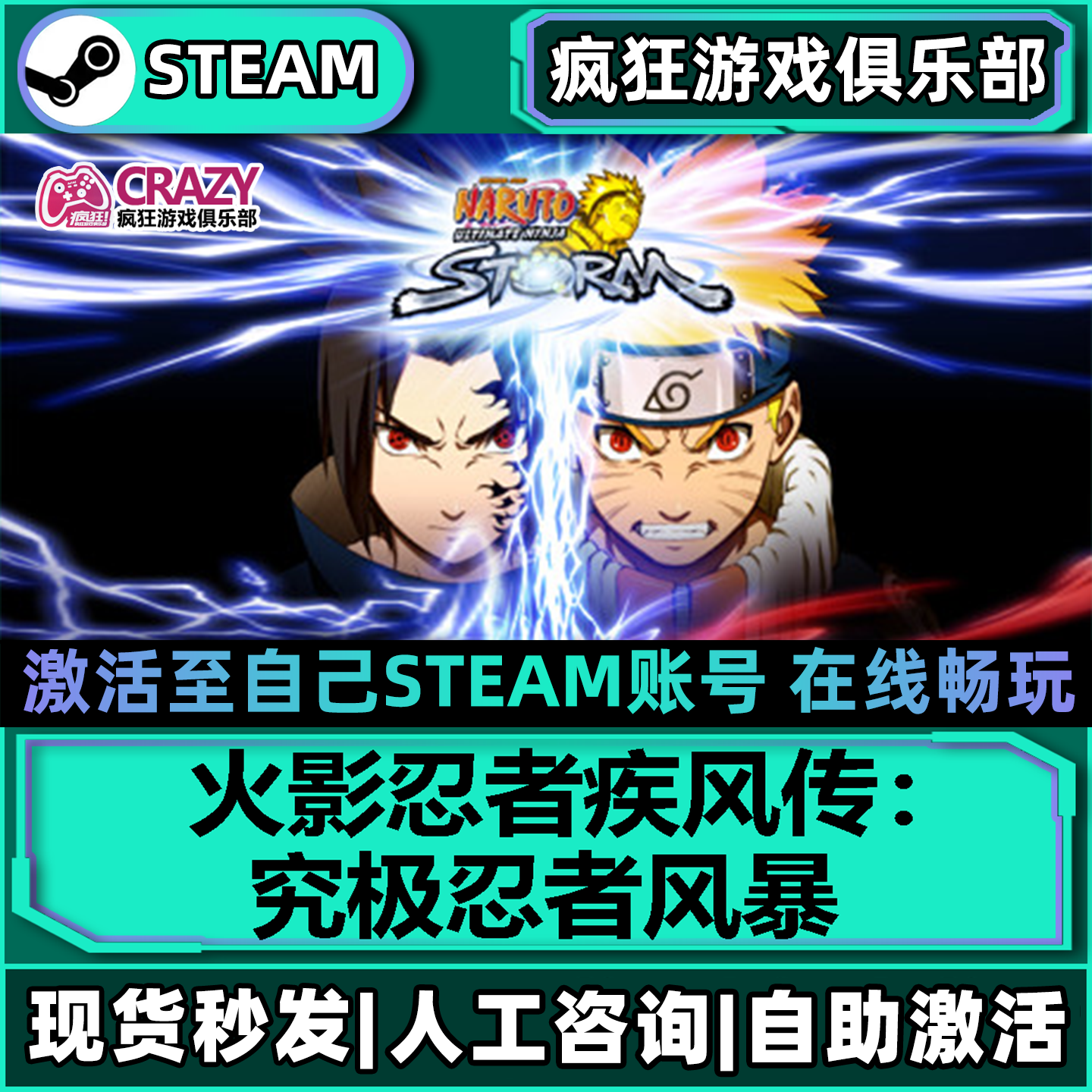 火影忍者:究极忍者风暴 Steam激活自己库里 全DLC包更新电脑游戏