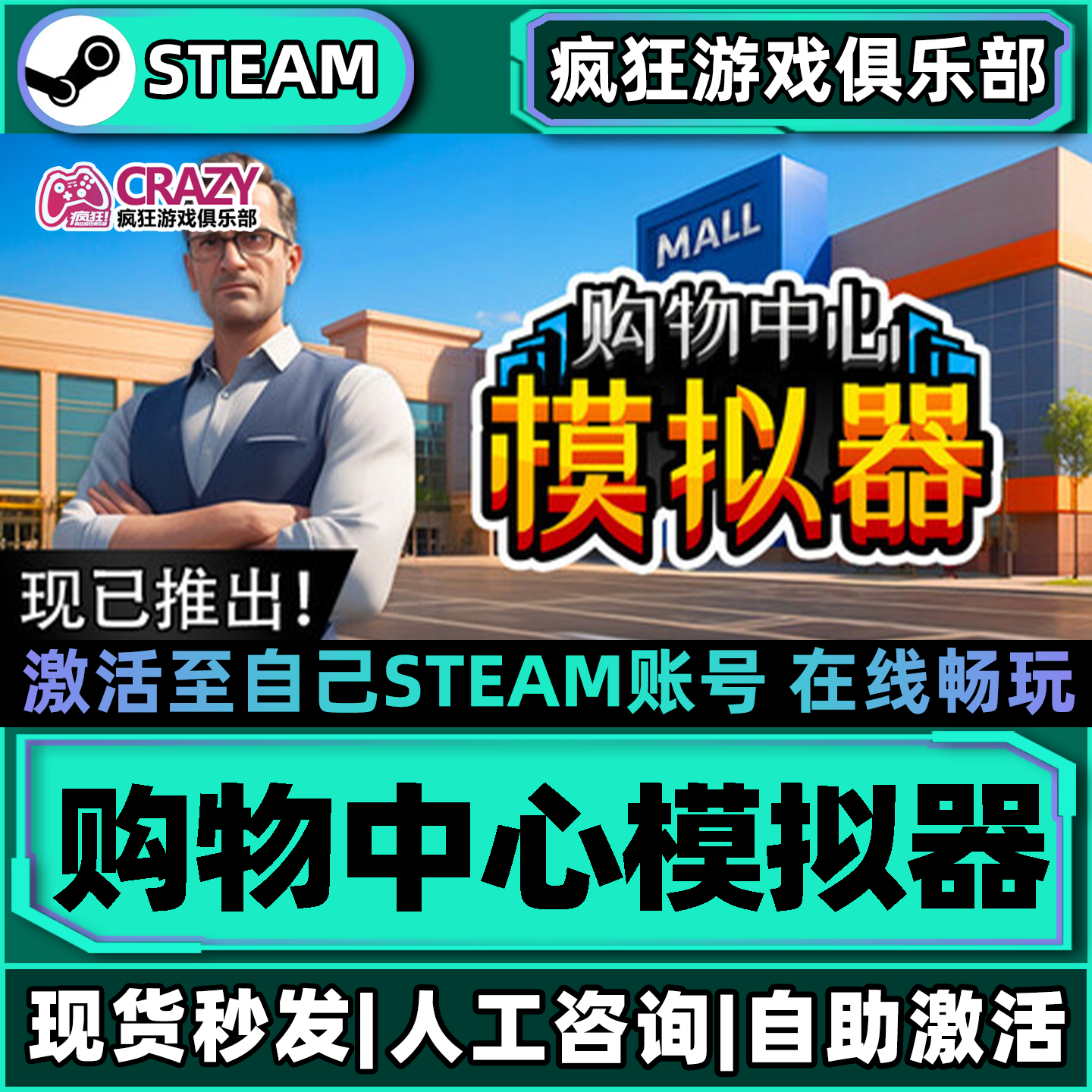 购物中心模拟器Steam激活自己库里Mall Simulator全DLC包更新游戏