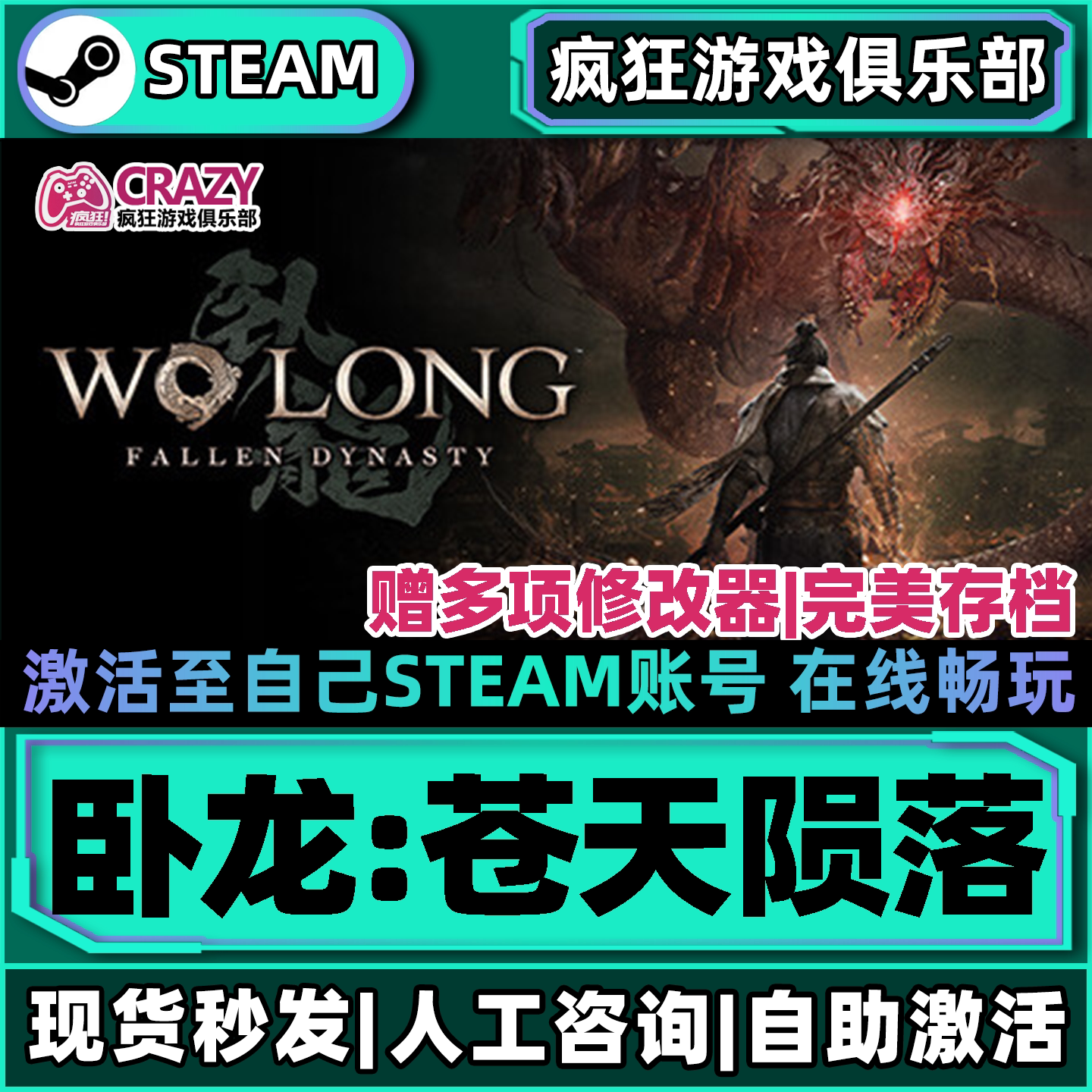 PC卧龙苍天陨落steam全DLC游戏