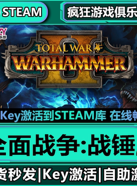 Steam正版全面战争战锤2全DLC激活码入库Total War: WARHAMMER II