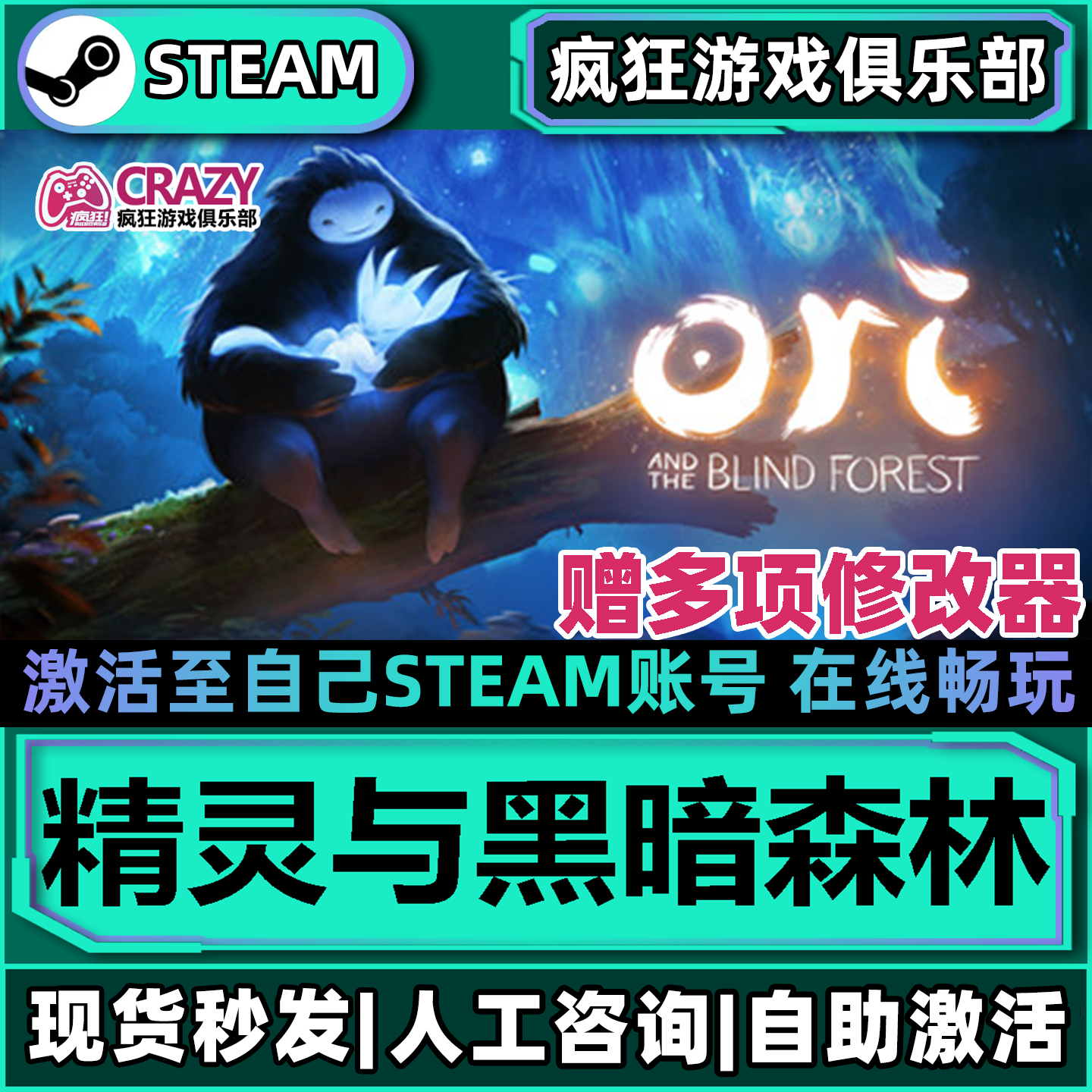 精灵与黑暗森林Steam激活自己库里Ori and the Blind Forest全DLC