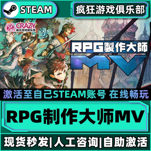 RPG制作大师MVSteam激活自己库里