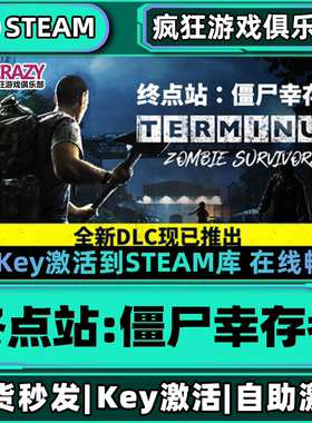 Steam正版终点站僵尸幸存者 激活码CDKey入库 Terminus 全DLC游戏