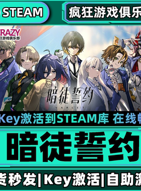 Steam正版暗徒誓约 激活码CDKey入库VARLET全DLC日系角色扮演游戏