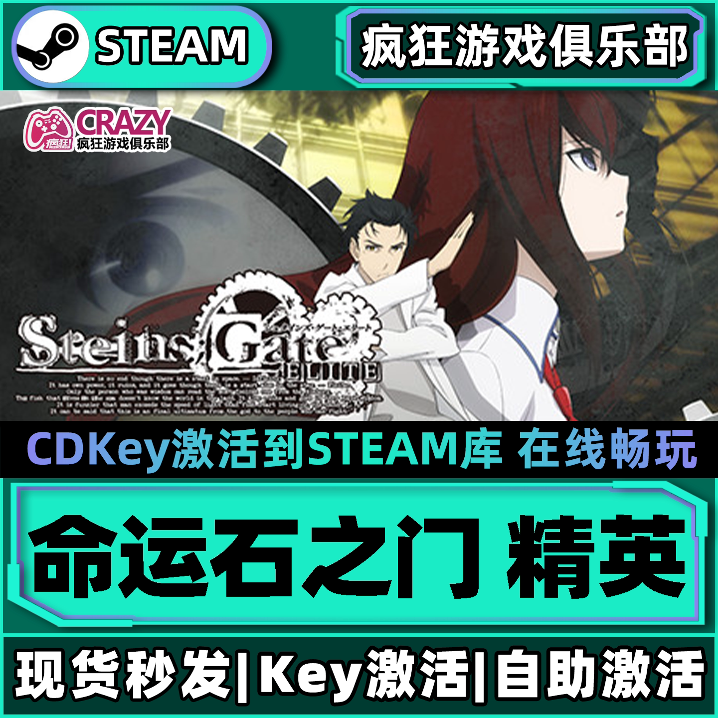 Steam正版命运石之门 精英 激活码CDK入库 STEINS;GATE ELITE游戏
