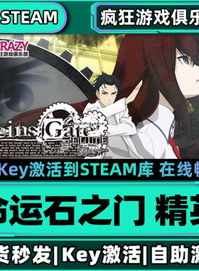 命运石之门 精英 Steam激活码CDK入库 STEINS;GATE ELITE电脑游戏