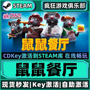 CDKey入库 激活码 全DLC轻度Rogue模拟烹饪游戏 鼠鼠餐厅 Steam正版