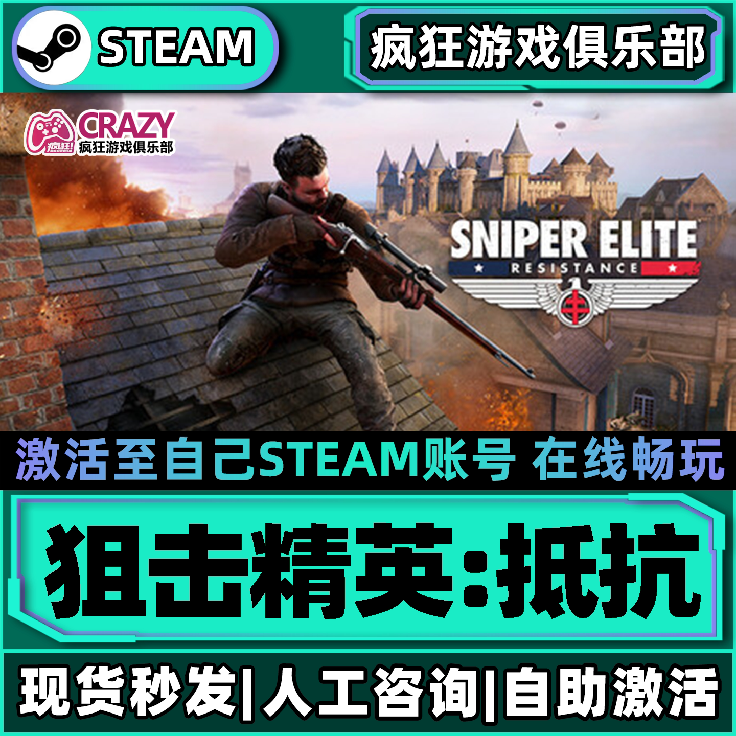 Steam狙击精英抵抗激活自己库里
