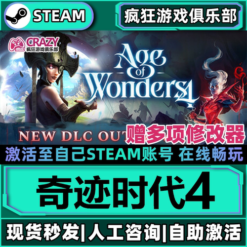 PC奇迹时代4AgeofWondersIV