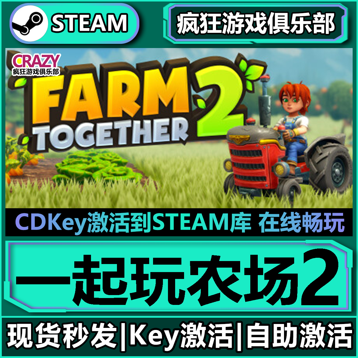 Steam正版一起玩农场2 激活码CDKey入库Farm Together 2全DLC游戏,电玩/配件/游戏/攻略,STEAM,淘宝优惠券,粉丝福利购,淘宝优惠卷